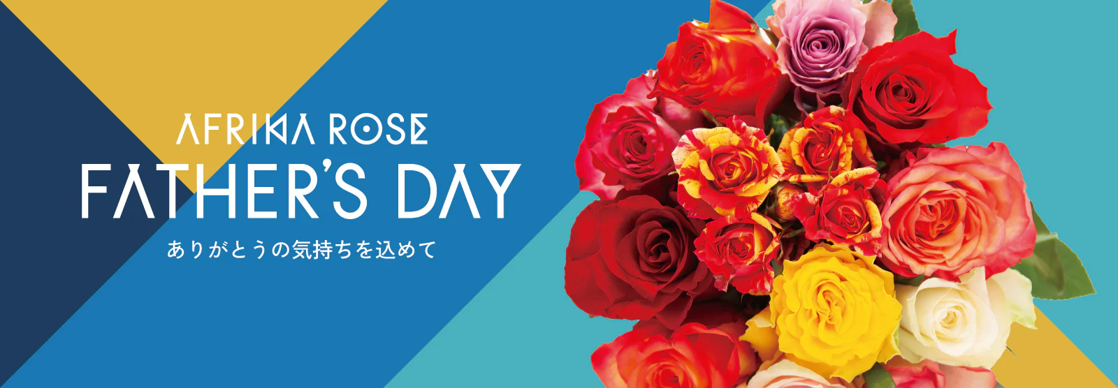 2025年「父の日」におすすめ