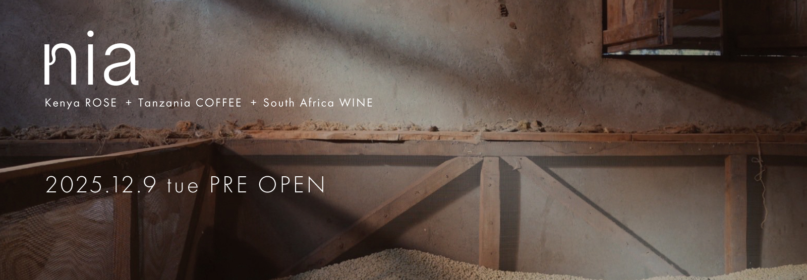 2025年12月9日（火）プレオープン決定！