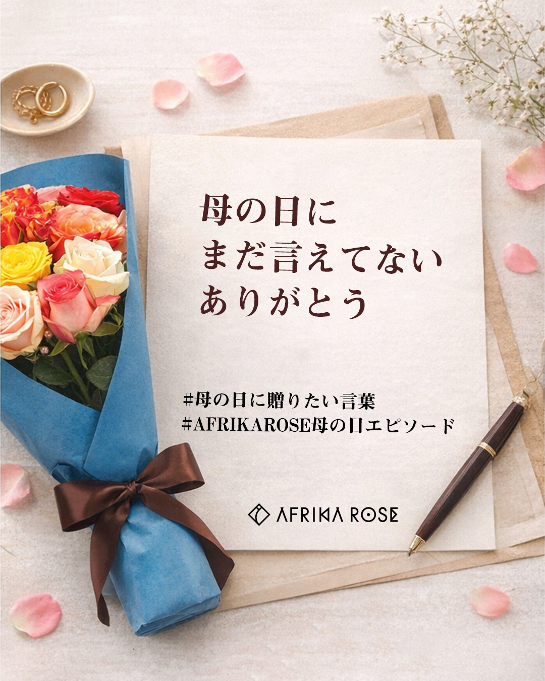 母の日エピソード募集キャンペーン イメージ