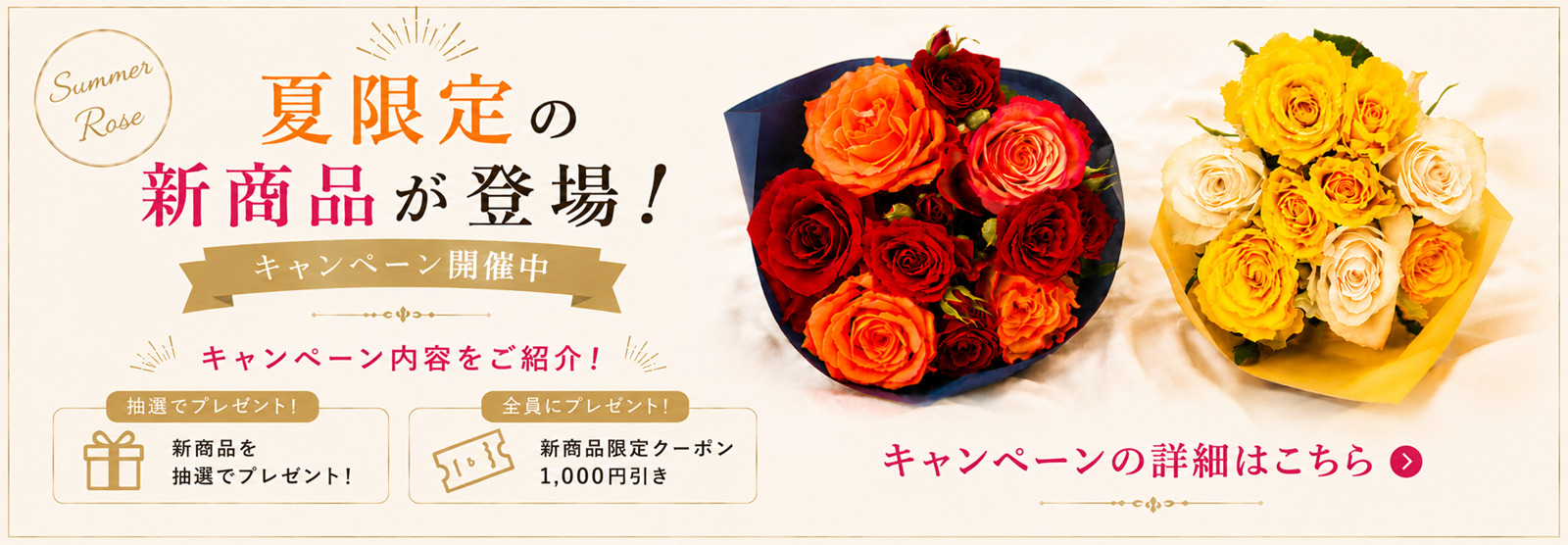 夏のバラギフト新商品名アンケート